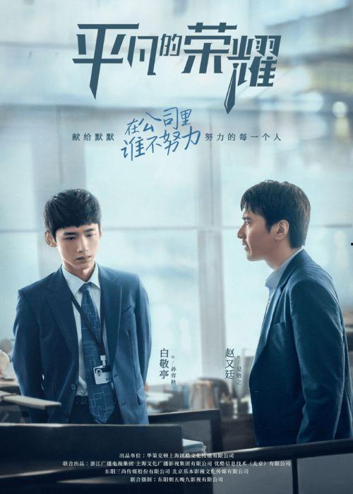 平凡的荣耀在线观看,职场奋斗与成长之路 第1张 平凡的荣耀在线观看,职场奋斗与成长之路 第1张